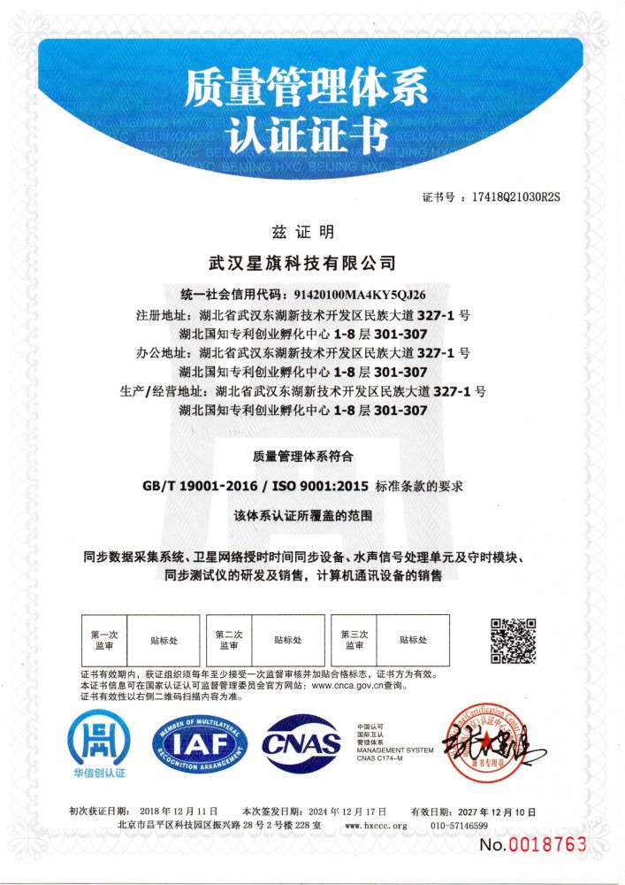 ISO质量管理体系认证证书