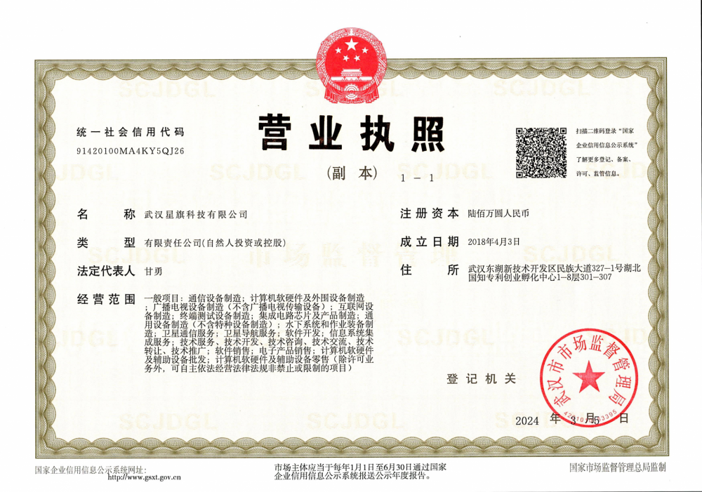 营业执照副本