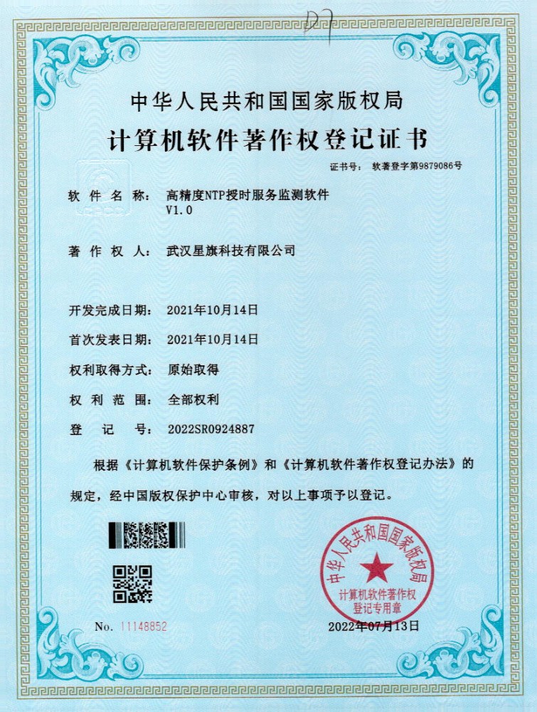 高精度NTP授时服务监测软件V1.0
