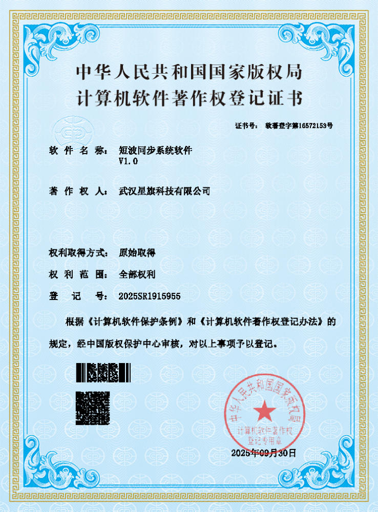 短波同步系统软件V1.0