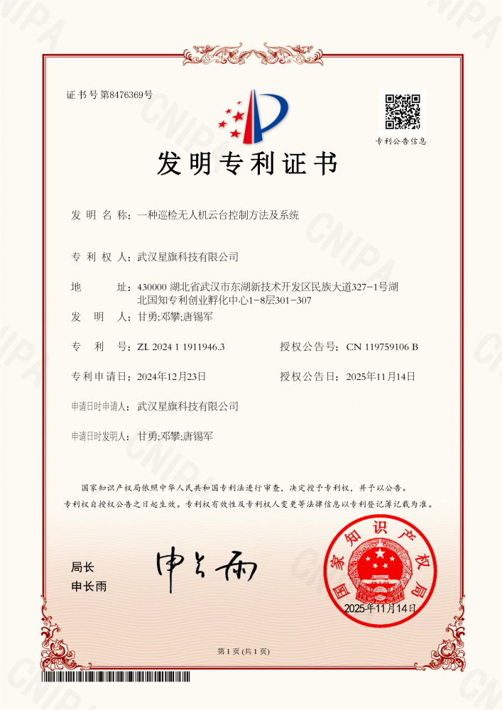 一种巡检无人机云台控制方法及系统